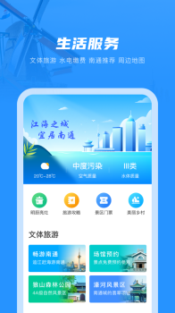 南通百通app官方版下载4.0版本 screenshot 3