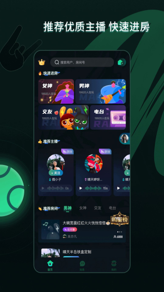Me兔语音app官方版