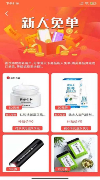惠客最新版app