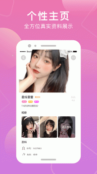 甜觅交友app软件 v3.9.5 screenshot 1