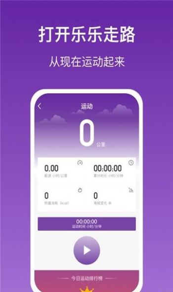 乐乐走路手机版app