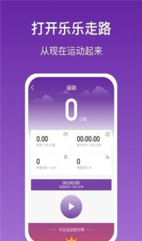 乐乐走路手机版app v3.3.5 screenshot 3