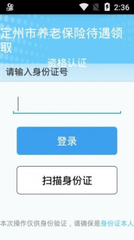 2023年定州市养老保险资格认证最新版官方下载 v1.0 screenshot 3