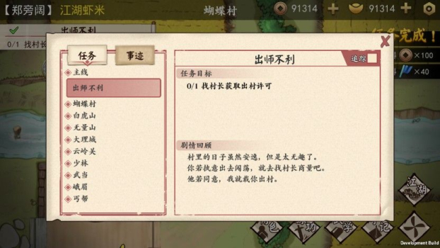 侠客修练手册游戏安卓手机版 v1.6 screenshot 3