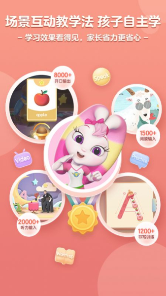 洪恩ABC手机版app