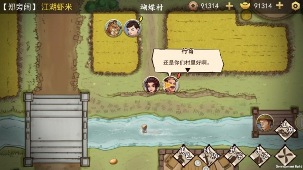 侠客修练手册游戏安卓手机版 v1.6 screenshot 4