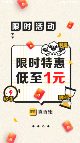 真香集正式版app