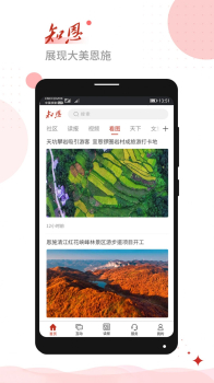 恩施日报知恩最新版app v1.1.1 screenshot 2