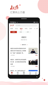 恩施日报知恩最新版app v1.1.1 screenshot 3