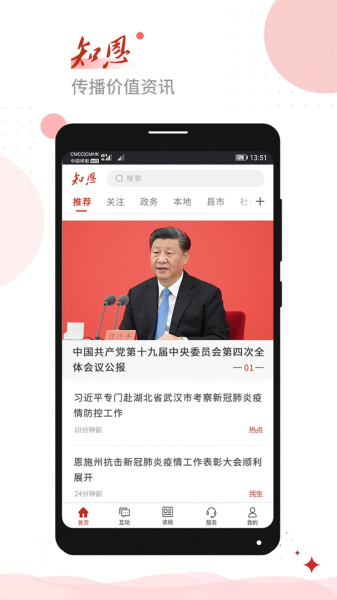 恩施日报知恩最新版app