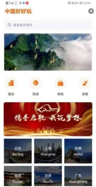中国好好玩平台app下载手机版