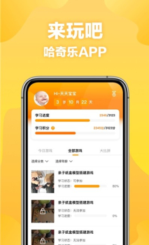 哈奇乐app手机版 v1.0 screenshot 1