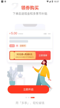 多享购物手机版app v1.2.6 screenshot 3