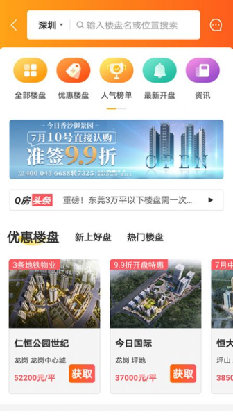 旅家家app安卓版