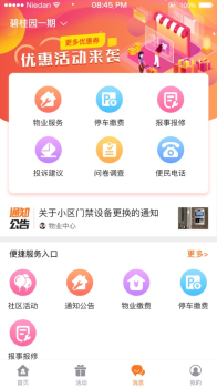 漳州生活加最新版app v1.0.0 screenshot 3