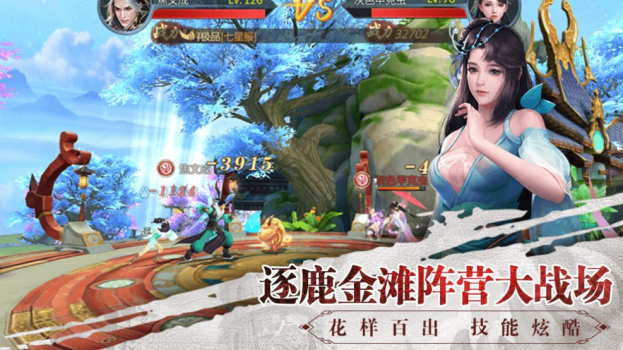 逍遥游之仙魔九州手游安卓版下载 v1.0.0 screenshot 1