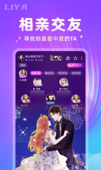 哩吖社交app最新版 v1.1.4 screenshot 4