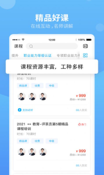 翰京教育最新版app v2.0.0 screenshot 1