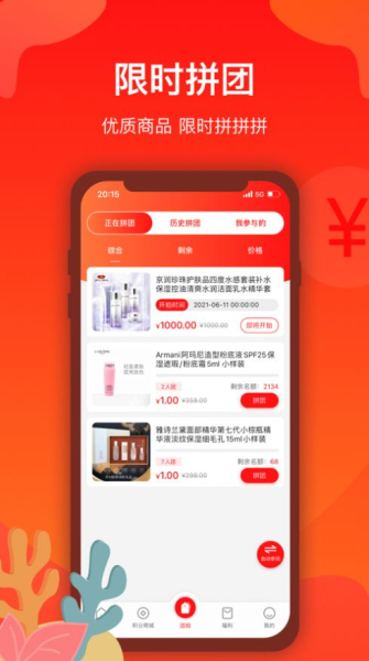 拼嚯嚯app手机版