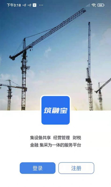 筑融宝安卓版app