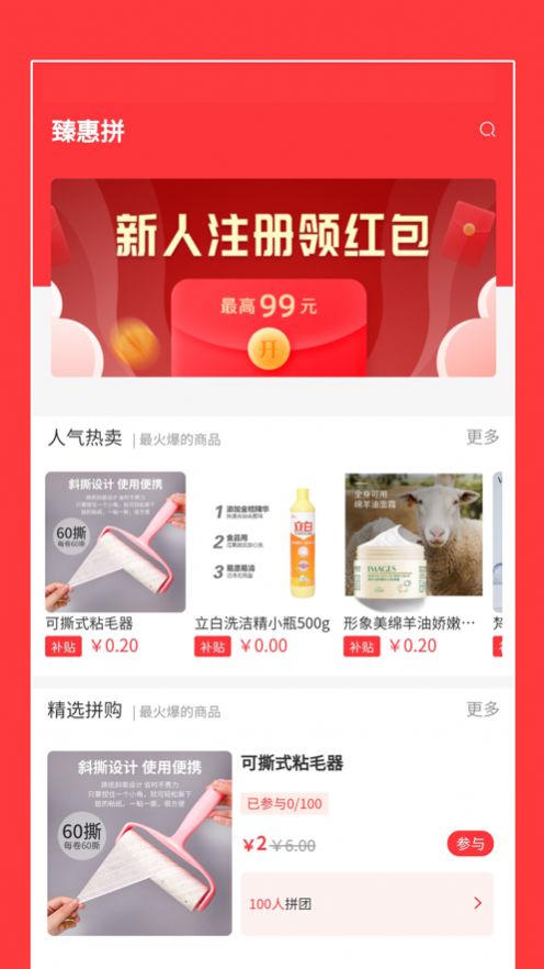 臻惠拼最新版app