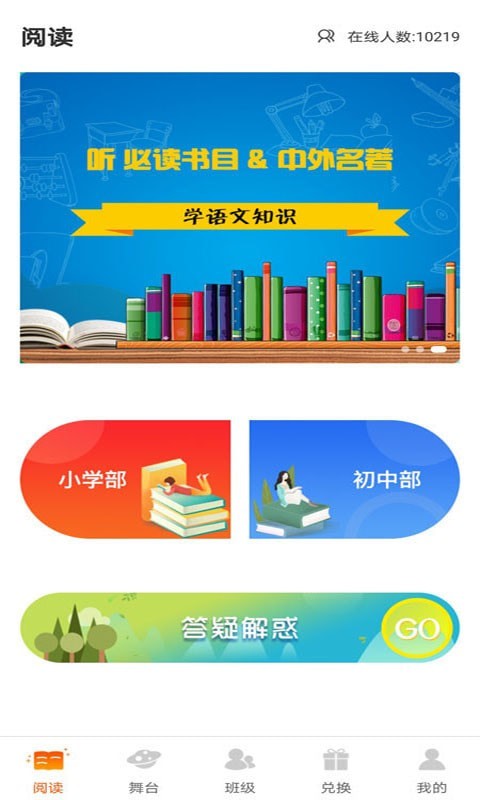 学子成听书app手机版