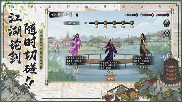 江湖守卫者游戏最新版下载 v1.16 screenshot 2