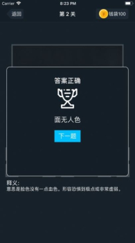 成语高手红包版最新下载 v1.30 screenshot 4