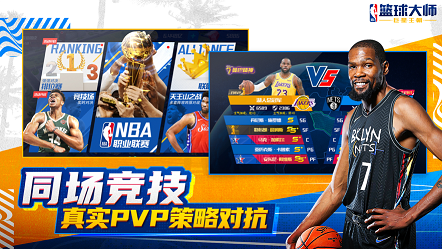 NBA篮球大师巨星王朝安卓2023最新下载
