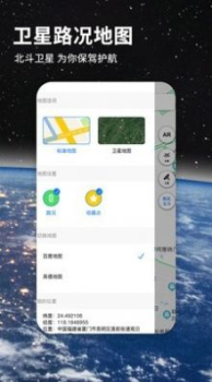 北斗航路地图app正式版 v2.8.8 screenshot 3