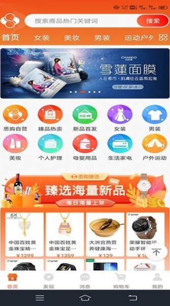思购臻选最新版app