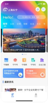 上海长&#8234;宁app手机版 v6.1.2 screenshot 1