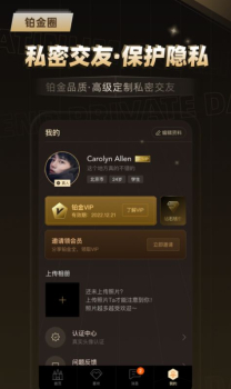 铂金圈app安卓版 v1.0.0 screenshot 4