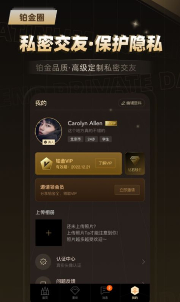 铂金圈app安卓版