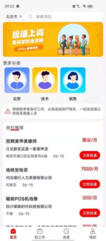 闲职招聘app软件 v1.0 screenshot 3