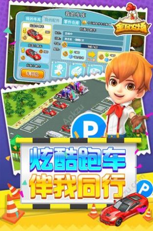 全民农场版下载最新版本2023