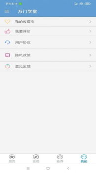 万门学堂官方版app v1.0.0 screenshot 4