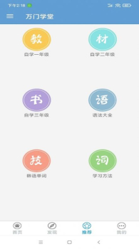 万门学堂官方版app v1.0.0 screenshot 6