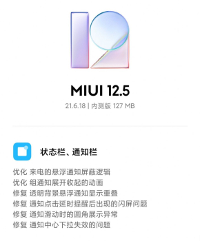 小米MIUI12.5 21.6.18稳定版更新 screenshot 2