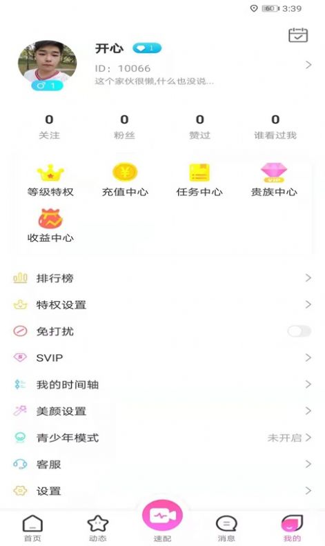 久恋app最新版