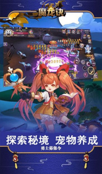 魔龙诀天启战魂手游官方版下载 v1.0.0 screenshot 1