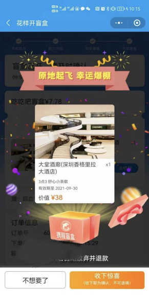 携程花样开盲盒软件app