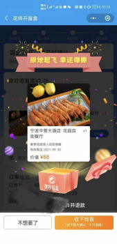 携程花样开盲盒软件app v8.60.5 screenshot 2