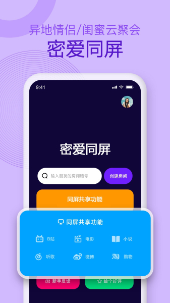 密爱同屏手机版app