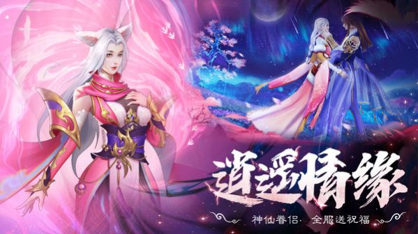 仙魔战场一念神魔手游官方下载