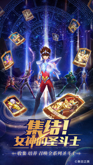 圣斗士星矢正义传说10月安卓版最新下载