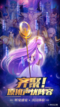 圣斗士星矢正义传说10月安卓版最新下载 v2.0.39 screenshot 1