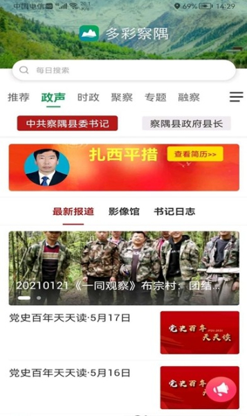 多彩察隅app安卓版