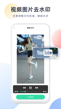 今日视频去水印app软件 v2.1.0 screenshot 3