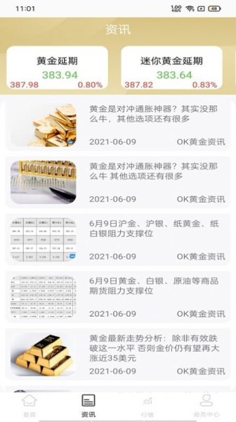 OK黄金资讯app安卓版